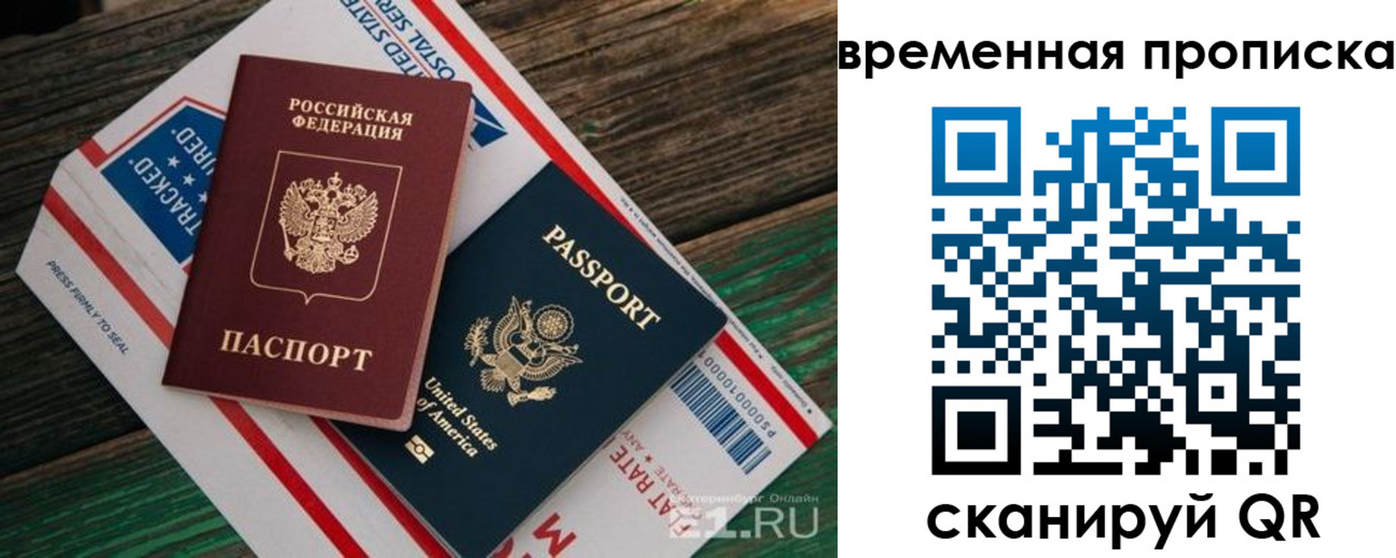 прописка штамп в Россоши