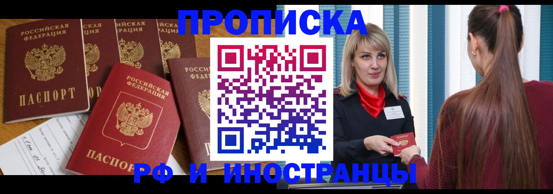 временная регистрация гарантия в Россоши