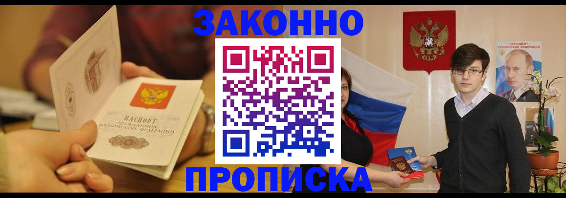 прописка для школы в Россоши