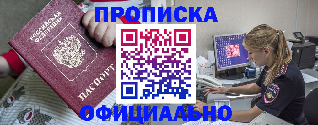 временная регистрация купить в Россоши