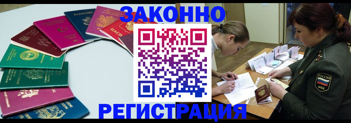 прописка регистрация в Россоши